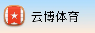 云博体育 logo